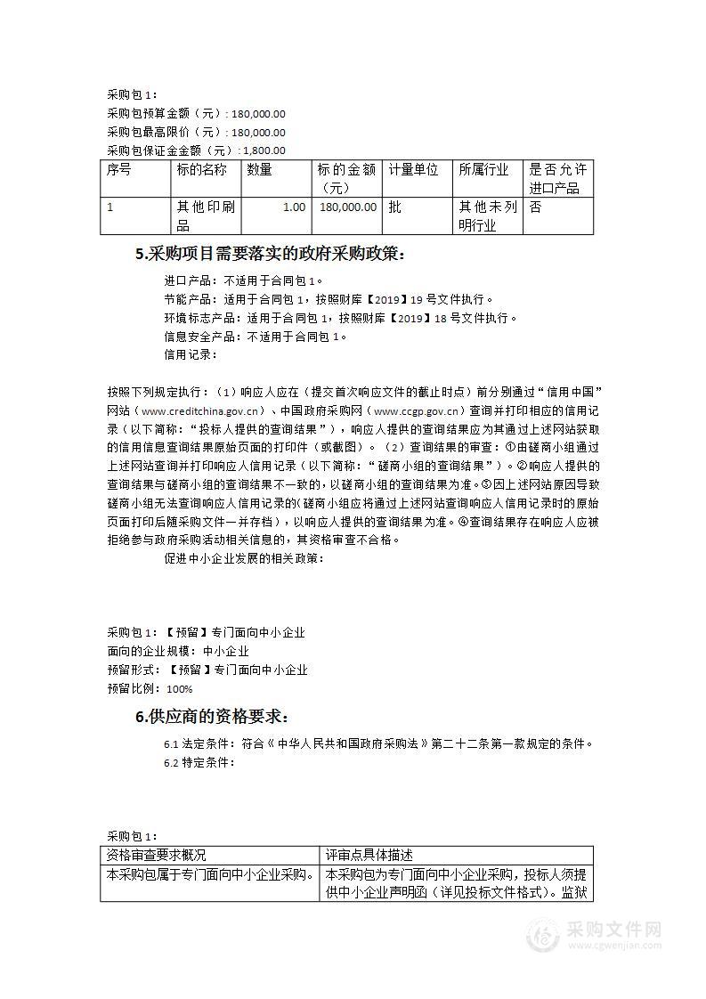 福建省中医药科学院编印《福建中医药抗疫纪实》货物类采购项目