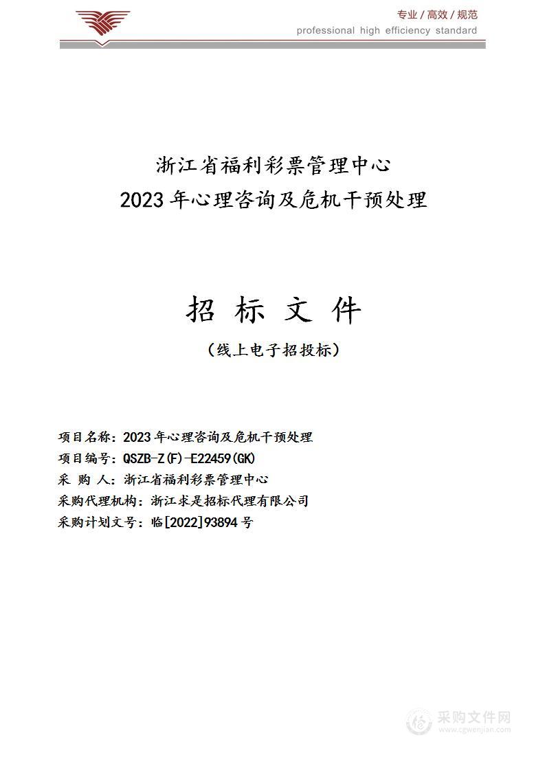 2023年心理咨询及危机干预处理