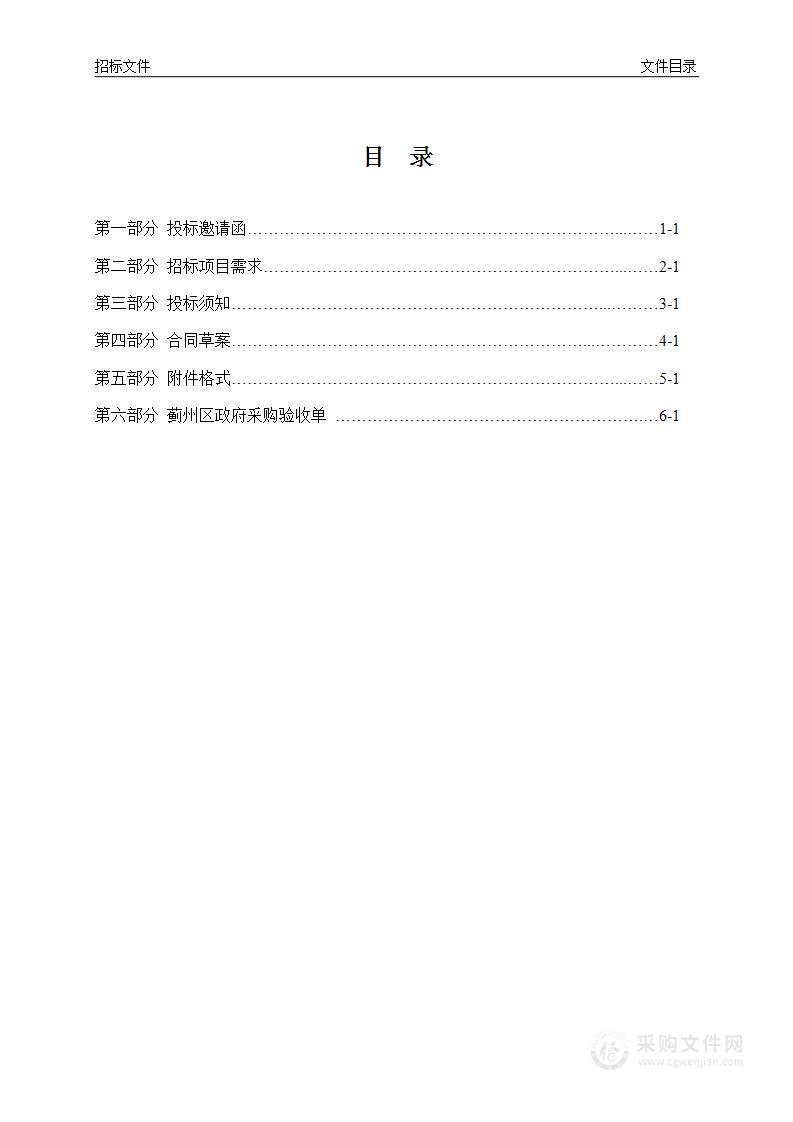 公安蓟州分局机关、交警支队、打击支队、法制支队办公地购买2023年物业服务项目