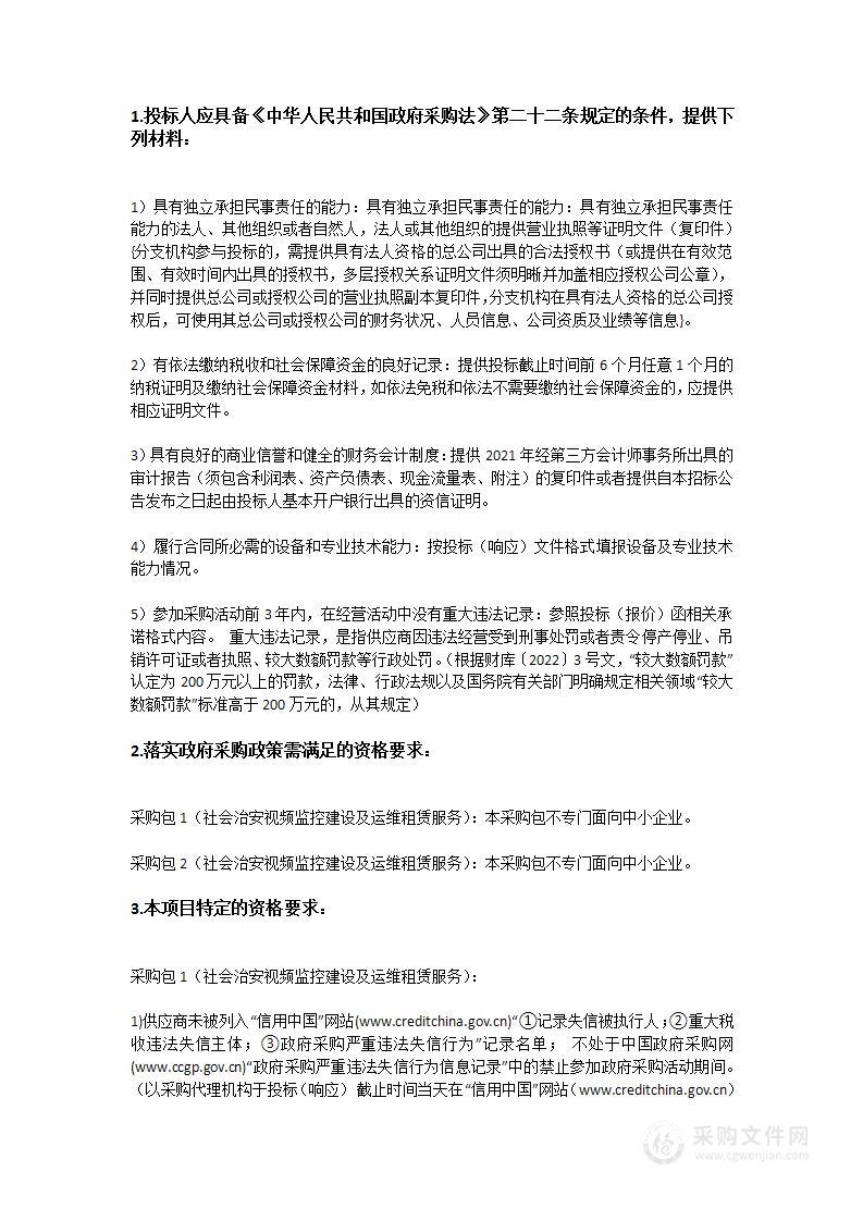 梅州市公安局梅县区分局社会治安视频监控建设及运维租赁服务采购项目