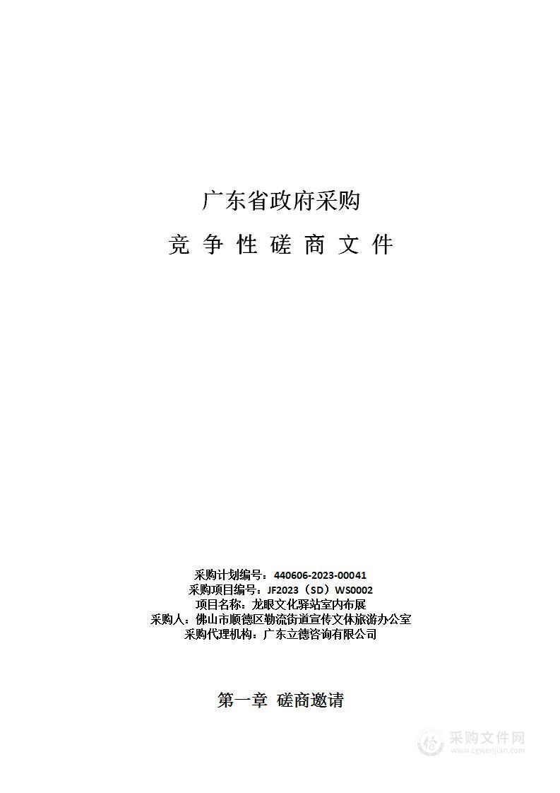 龙眼文化驿站室内布展