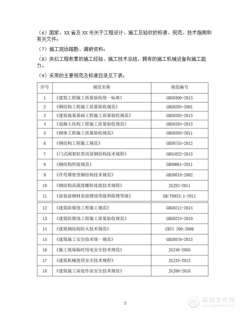 钢结构厂房施工方案