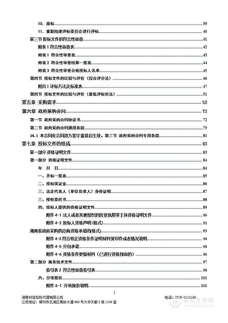 安仁县中小学实验教学装备配置采购