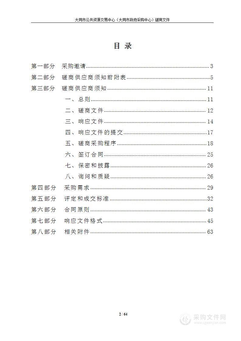 大同市光荣院改建工程洁具采购