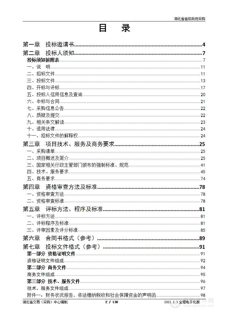 湖北省黄石监狱湖北省黄石监狱二期工程信息化建设项目