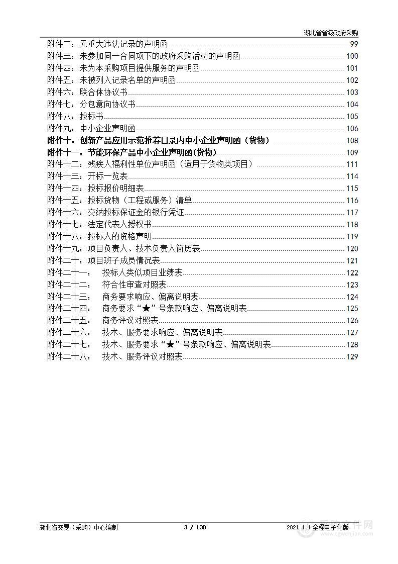 湖北省黄石监狱湖北省黄石监狱二期工程信息化建设项目