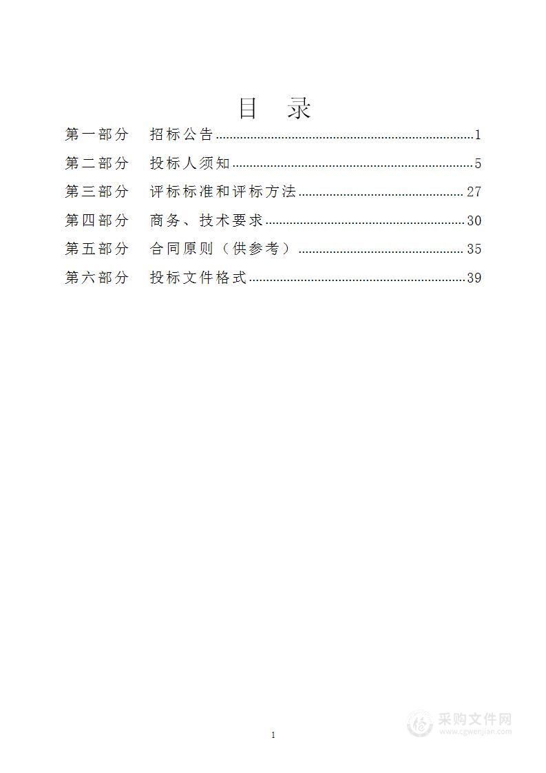 方山县国土空间总体规划2020-2035年编制项目