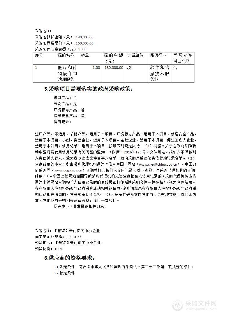 福建省级机关医院医废追溯管控平台及设备采购服务类采购项目