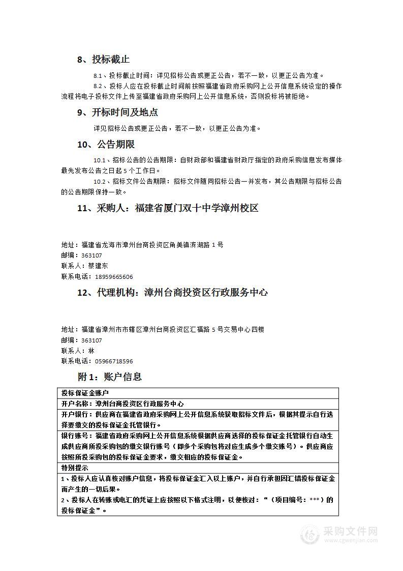 福建省厦门双十中学漳州校区双十漳校物业管理服务项目(2023.2- 2026.1)服务类采购项目