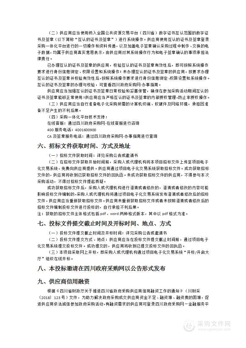 营山县城乡教育新型基础设施建设项目学校计算机及大屏显示设备采购