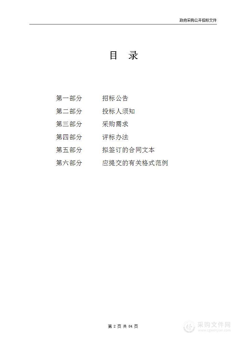 杭州市住房保障和房产管理局中心机房主要系统软硬件维保项目