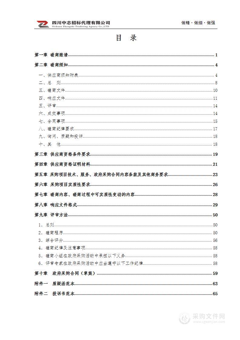 四川省纪委监委机关安保服务采购项目