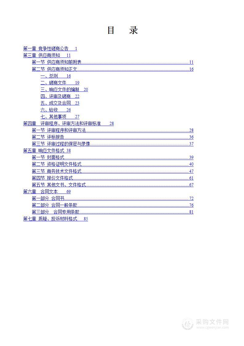 重大活动保安人员服务购买项目