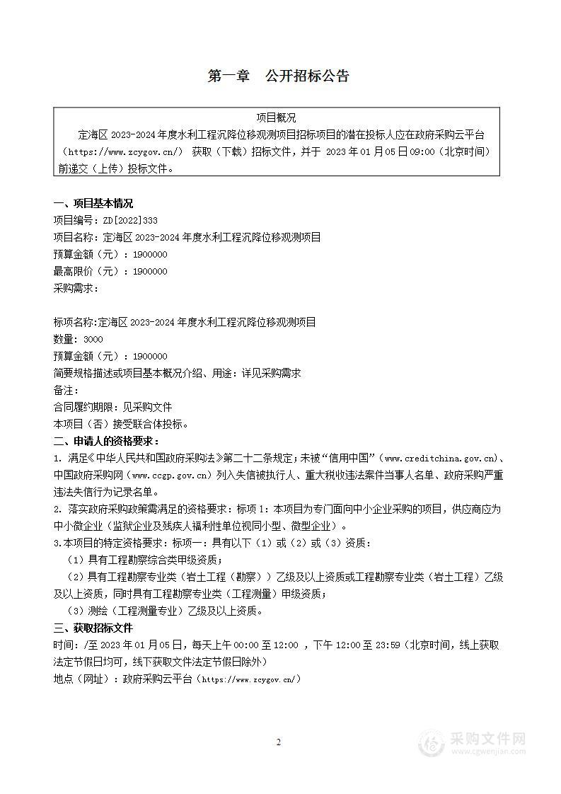 定海区2023-2024年度水利工程沉降位移观测项目