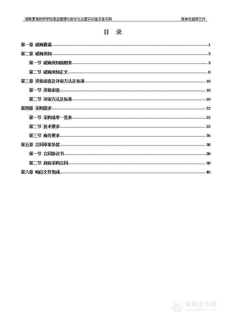 湖南潇湘技师学院酒店管理与数字化运营实训室设备采购