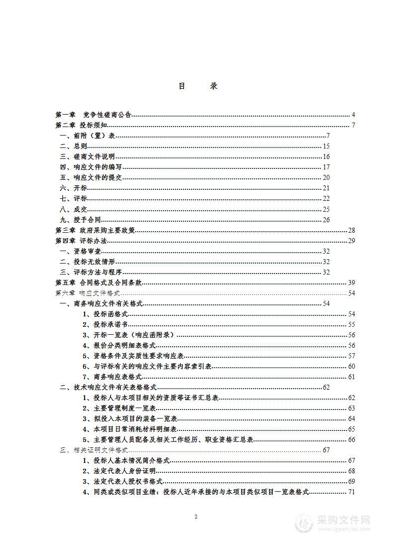 新桥镇2023-2024年度自然宅基村及开放式小区保安服务项目