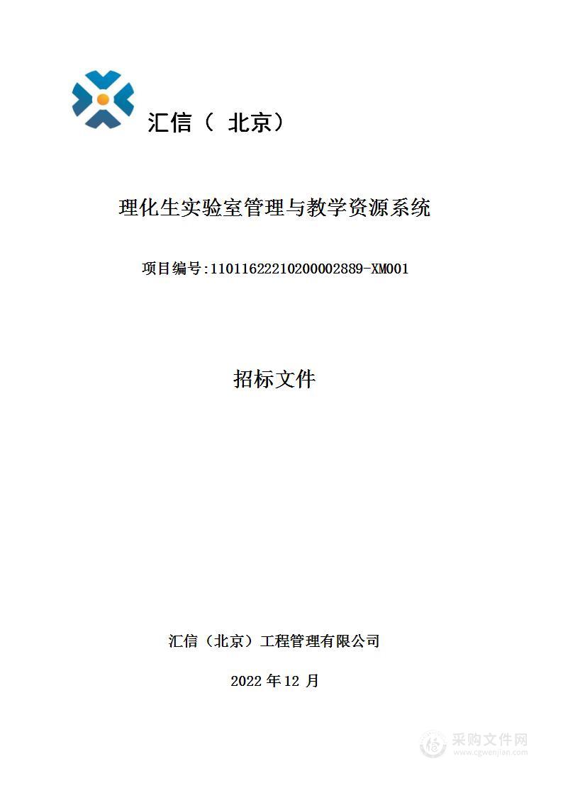 理化生实验室管理与教学资源系统