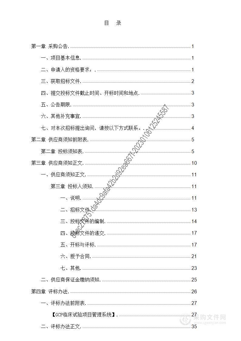 GCP临床试验项目管理系统