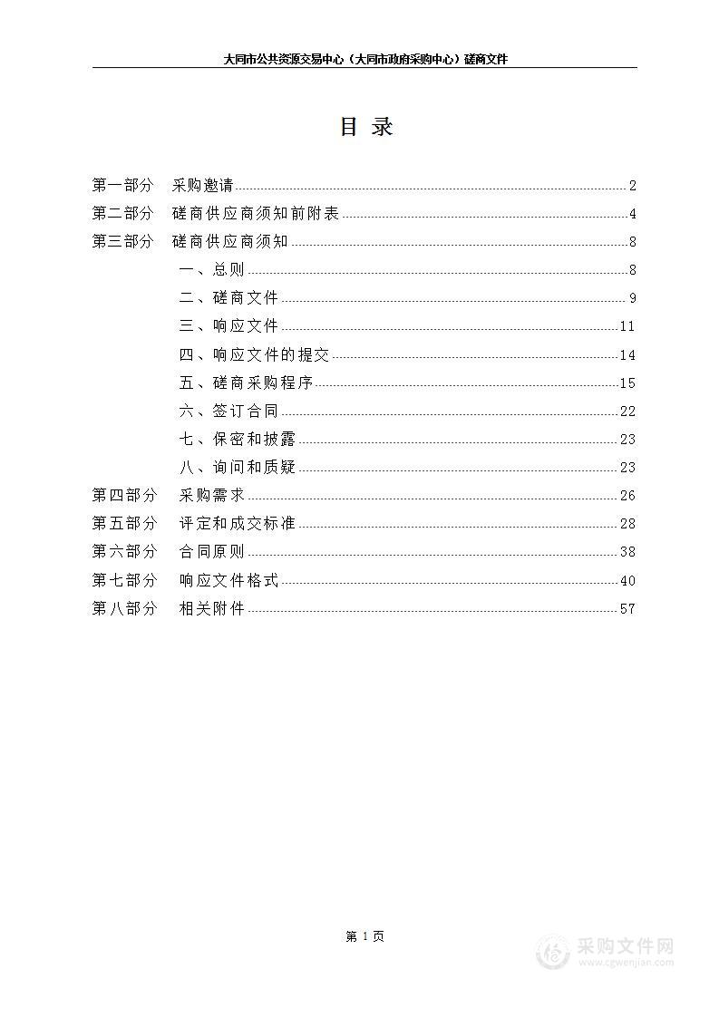 大同市城市管理综合行政执法队17部执法车辆购置