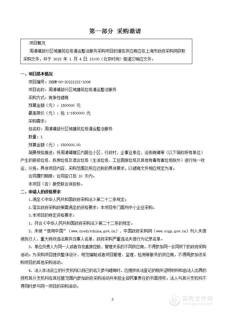 周浦镇部分区域建筑垃圾清运整治服务