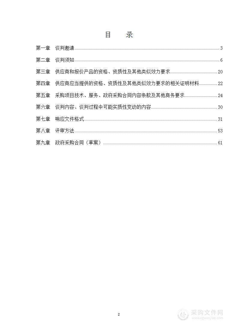 攀枝花市仁和区2023年森林草原防灭火物资采购项目