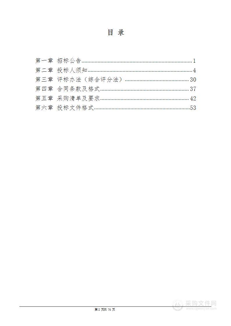 日喀则两级检察机关多功能远程提讯室设备采购项目