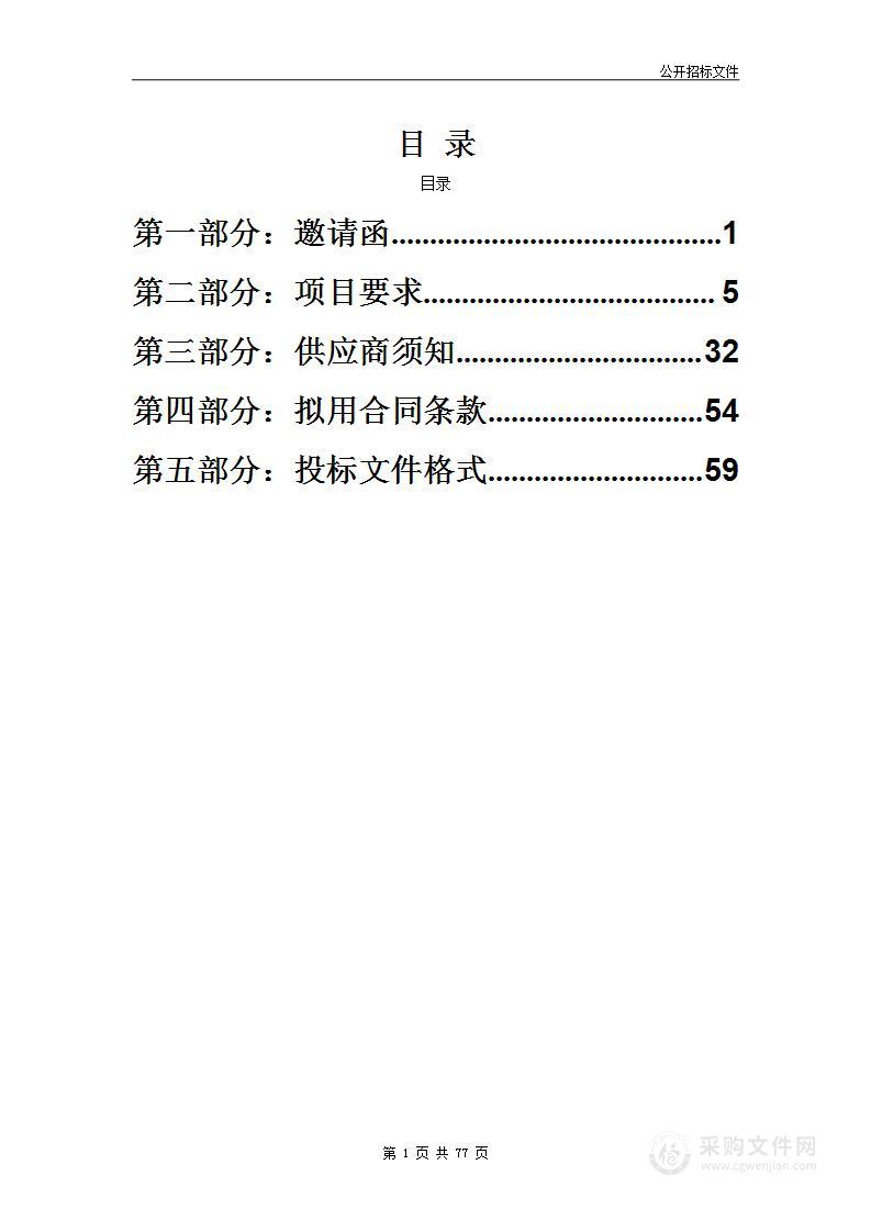 武清区汊沽港镇2022年智慧平安社区建设项目