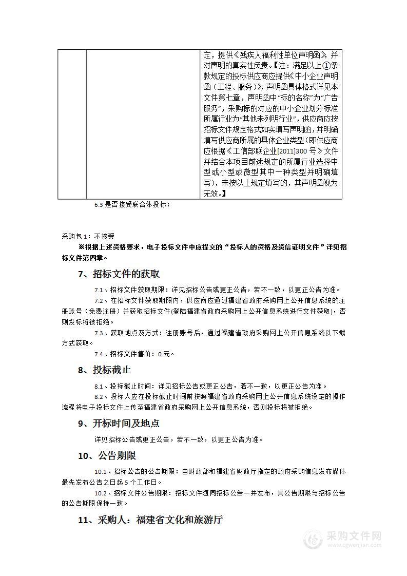 福建省文化和旅游厅《文旅福建》精品图书出版及宣传服务类采购项目