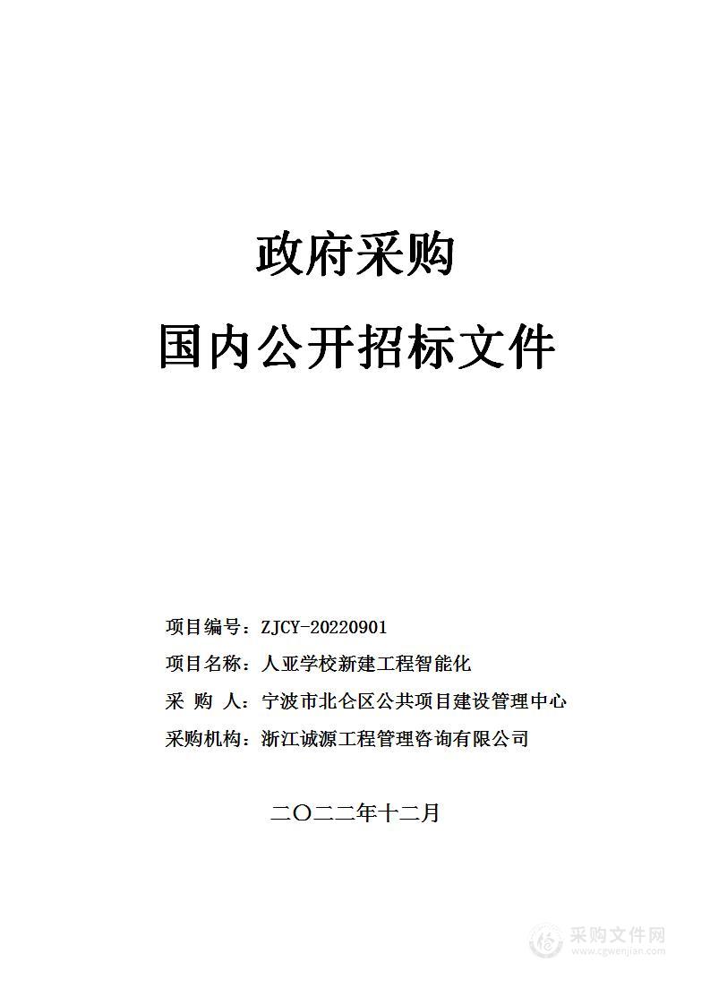 人亚学校新建工程智能化项目