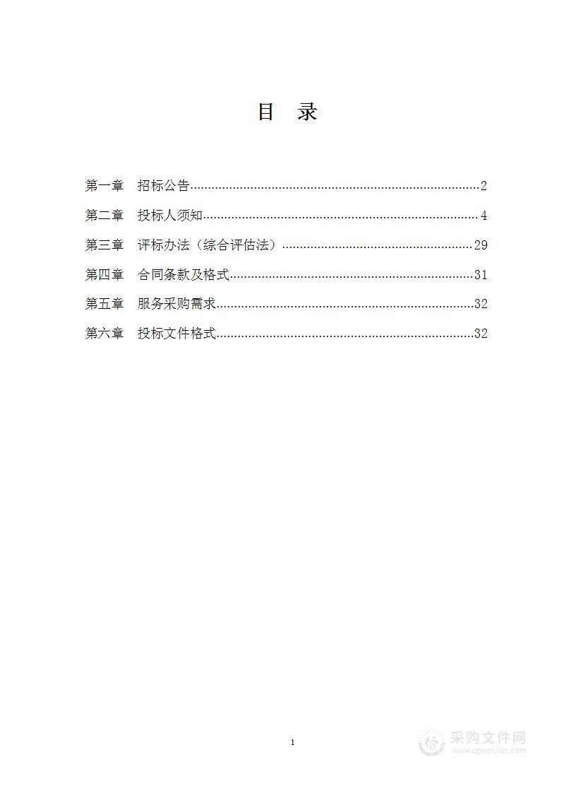 农村人居环境整治提升工程（第五标段：购置GPS 定位装置、收运调配系统）