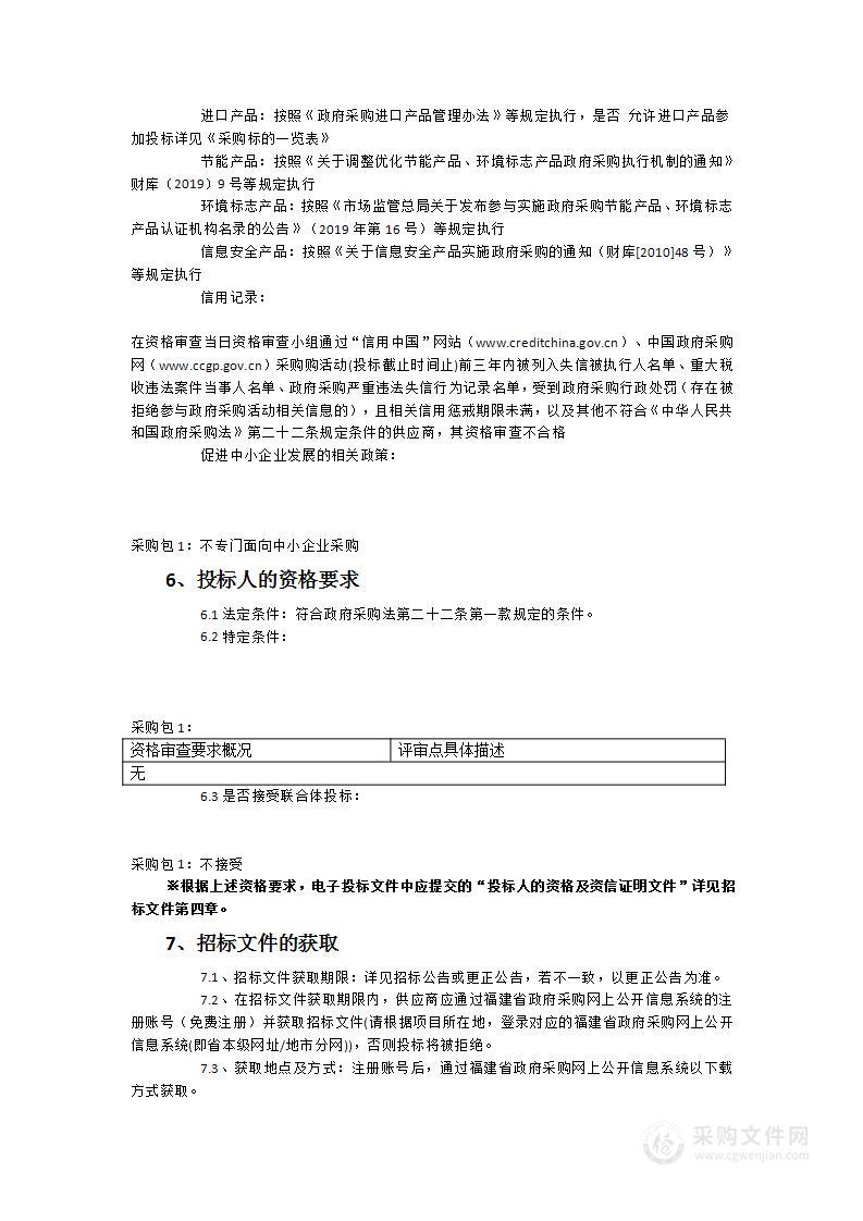 福建商学院数智金融应用技能实验实训中心(数智金融实验实训中心)货物类采购项目