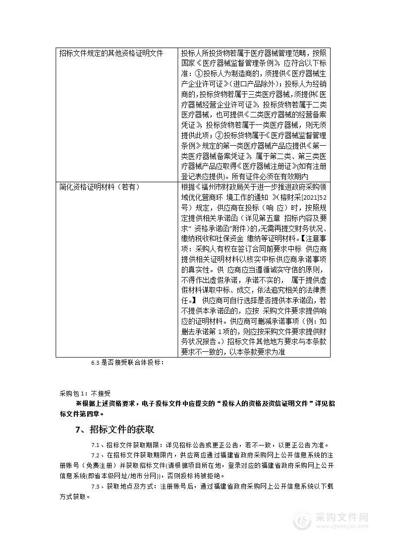 福建医科大学孟超肝胆医院金山院区血流动力学检测设备货物类采购项目