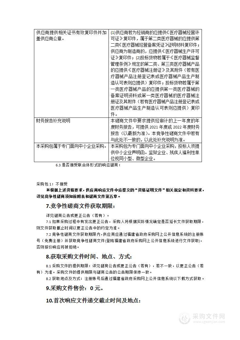 安溪县蓬莱卫生院体外冲击波碎石机和免散瞳眼底照相机等设备采购