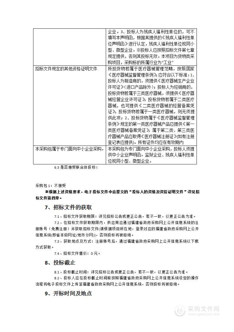 福建省立医院多关节等速测试训练系统采购项目