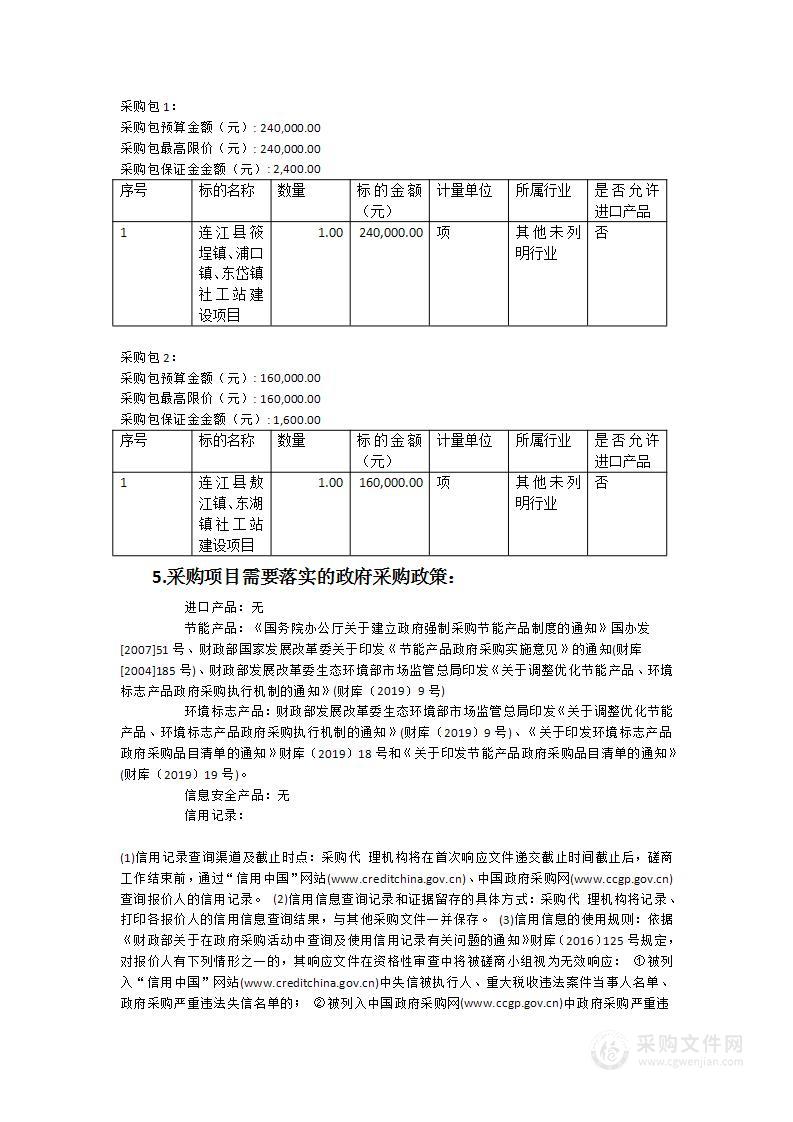 连江县民政局2022年度连江县乡镇社会工作服务站购买服务项目