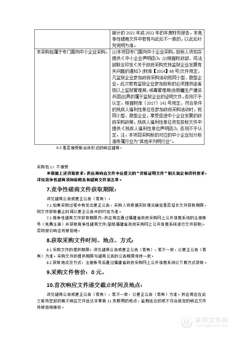 2023年生态环境监测事项委托监测服务类采购