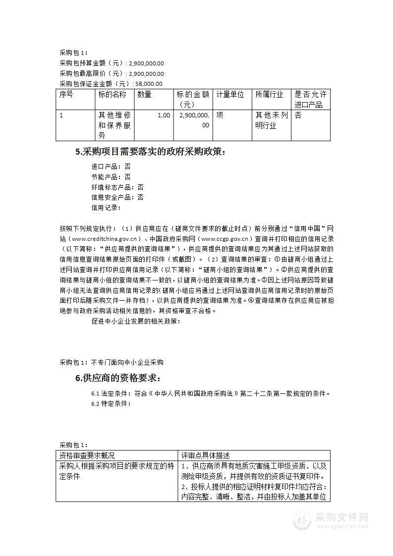 福建省地质工程勘察院其他维修和保养服务服务类采购项目