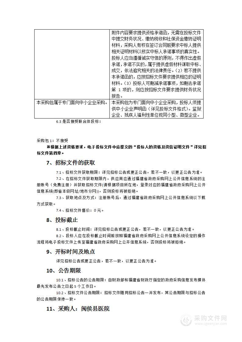 新病房大楼窗帘、医用隔帘、输液轨道、输液吊杆项目