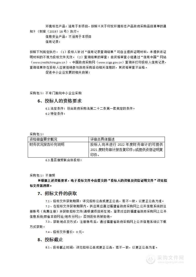 福建省立医院小动物超声成像系统采购项目