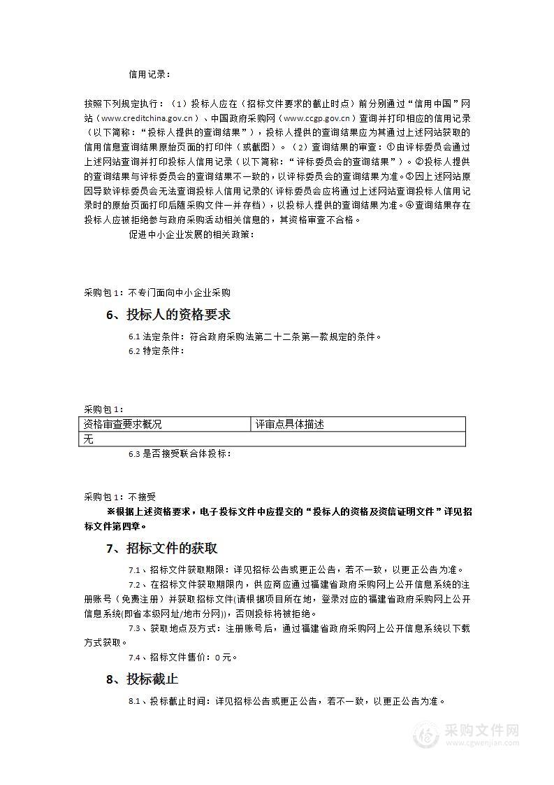 武夷学院智慧教室建设货物类采购项目