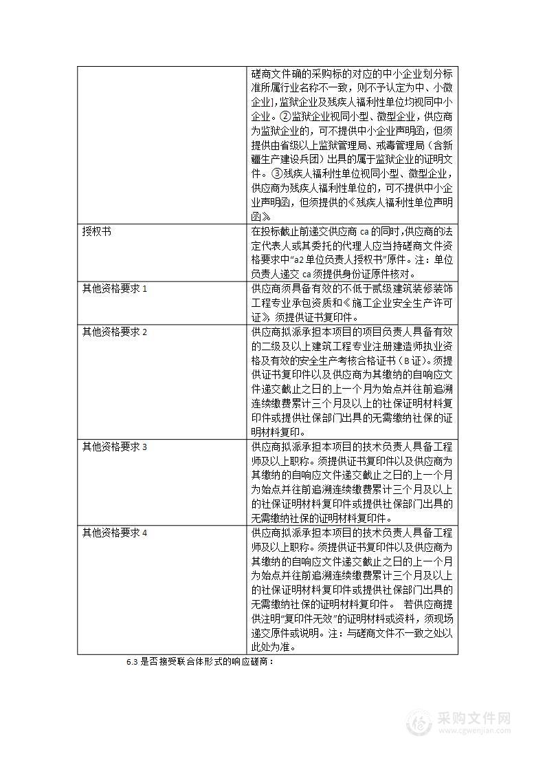 金涵乡政府家属楼暨档案室提升改造工程类采购项目