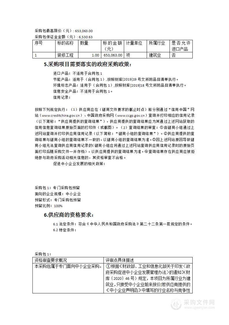 金涵乡政府家属楼暨档案室提升改造工程类采购项目