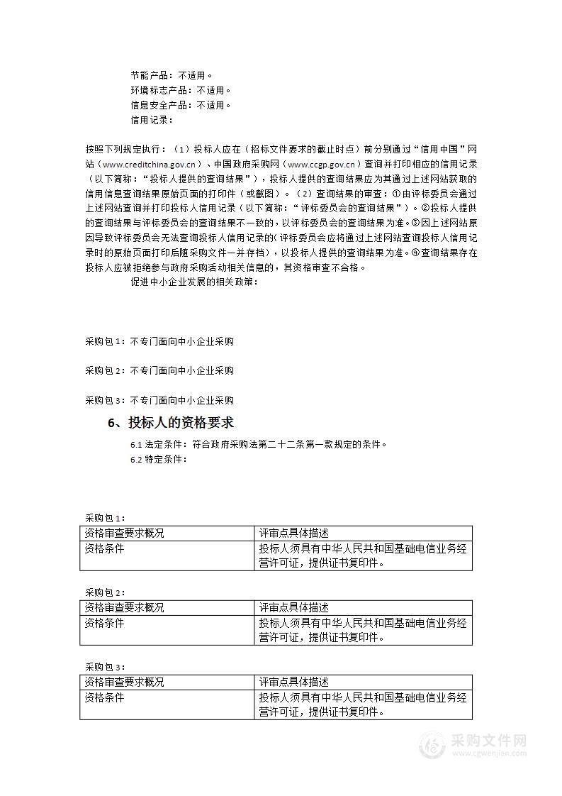 福建省公安厅交通警察总队2023年度交通安全宣传短信发送服务类采购项目