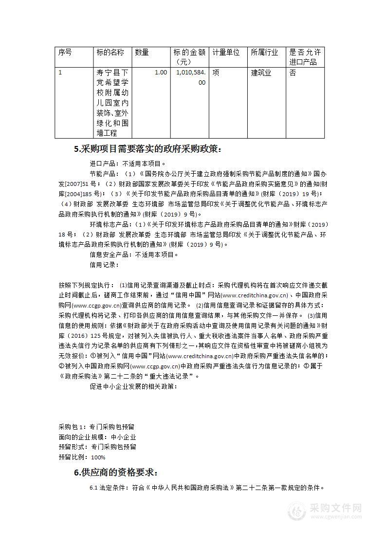 附属幼儿园室内装饰、室外绿化和围墙工程