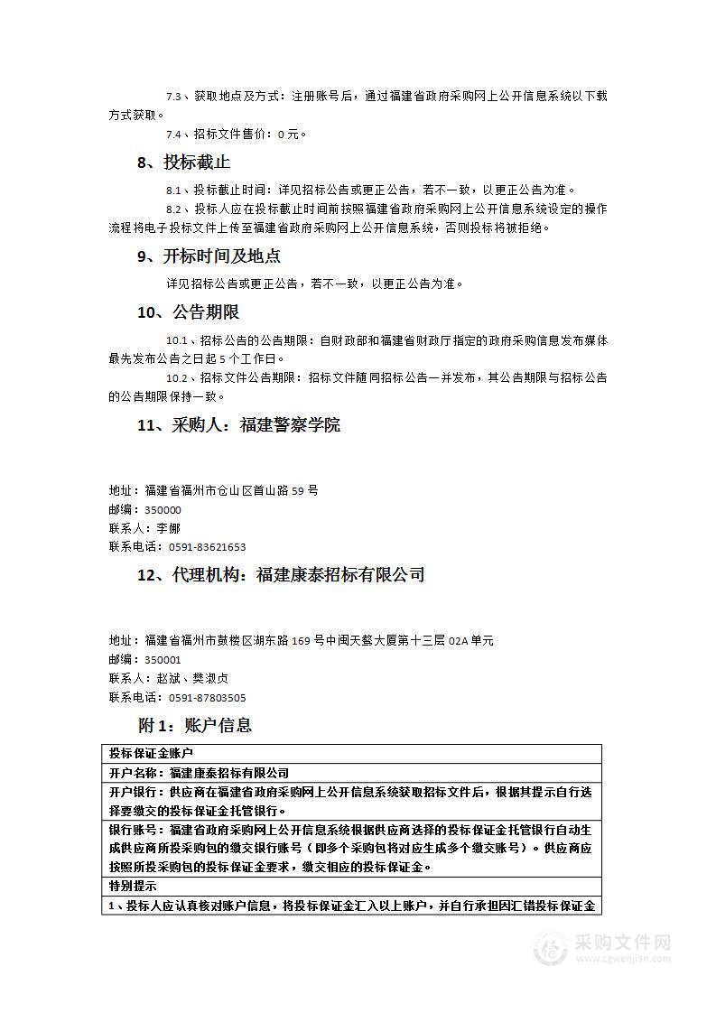 福建警察学院治安系交通数据采集与仿真系统