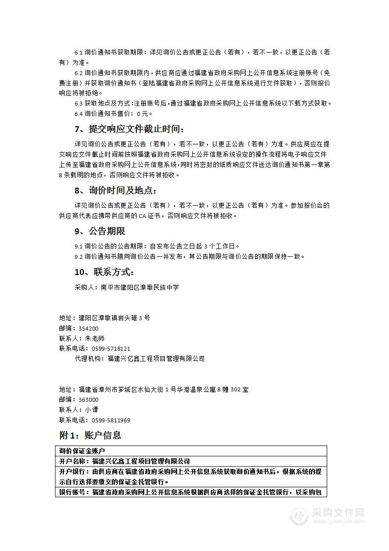 南平市建阳区漳墩民族中学信息化提升改造建设项目