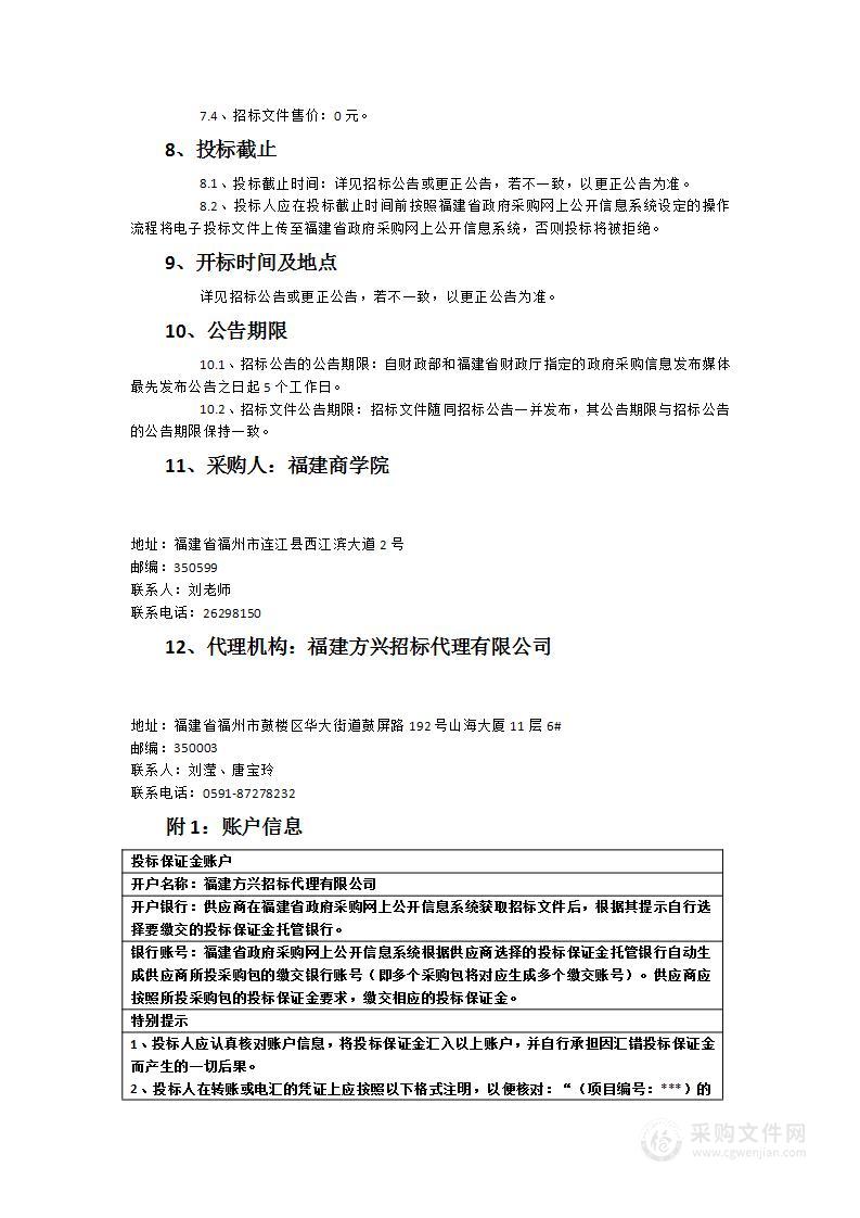 福建商学院教职工及学生核酸检测服务采购项目