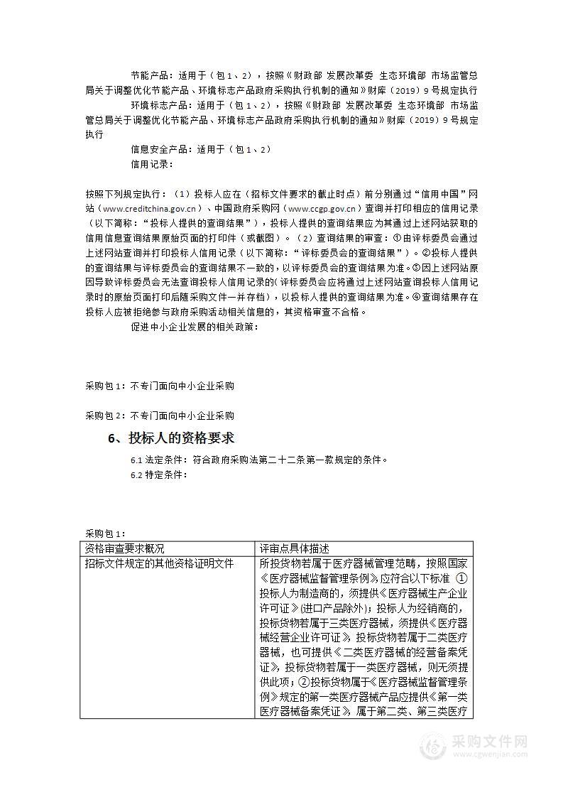 上杭县医院眩晕诊疗系统、血液透析滤过机及体外红光招照射治疗仪货物类采购项目