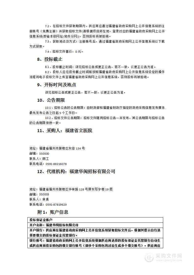 福建省立医院眼科玻切手术系统采购项目