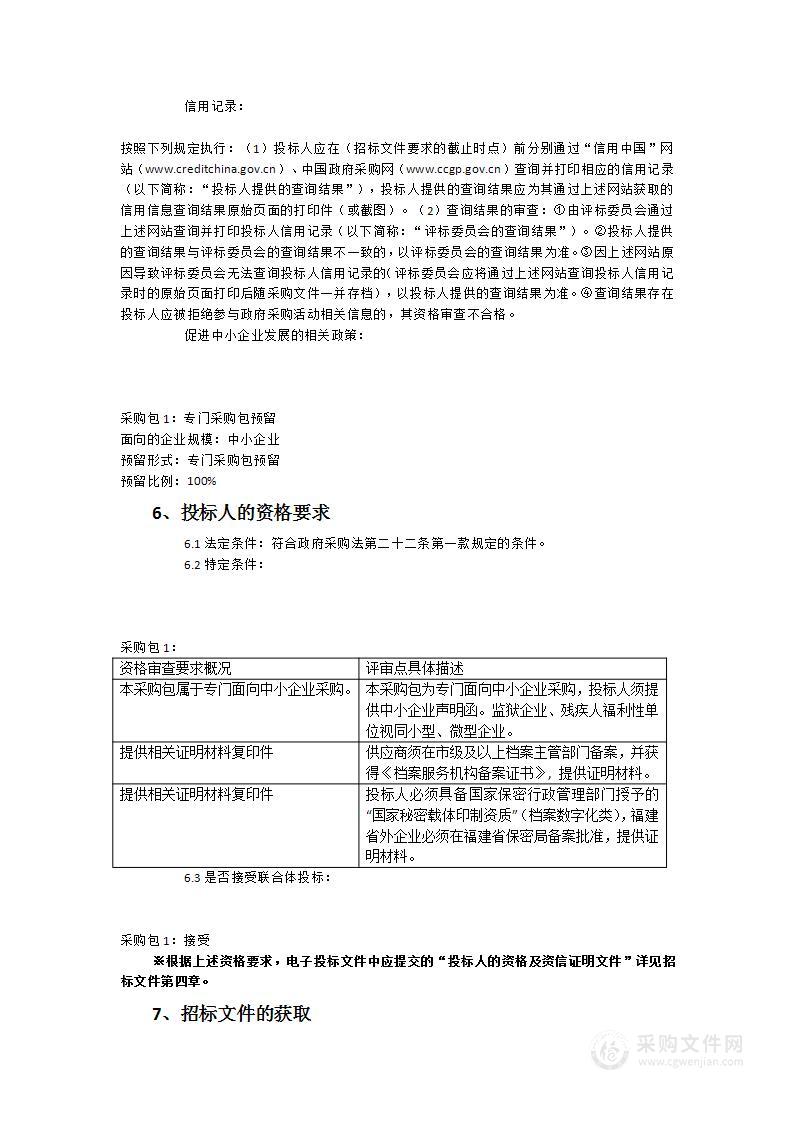 漳浦县退役军人档案室建设及档案电子化项目